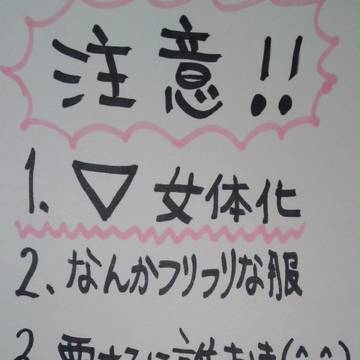 ♀化みつなり