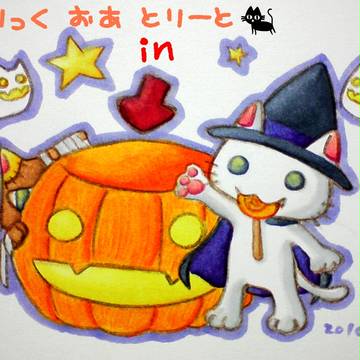 2010.はろうぃん