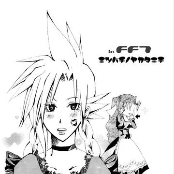 FF7 クラ子とエア