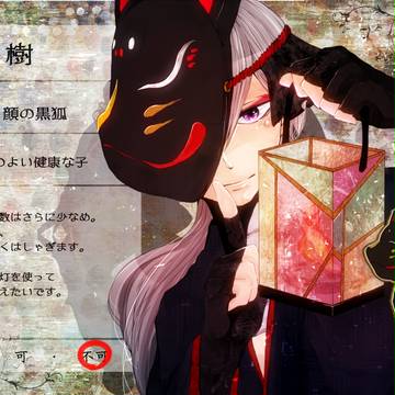 【ぴく陰】樹【狐】