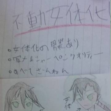 不動女体化漫画