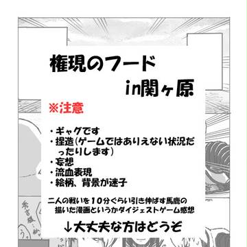 権現のフードin関ヶ原