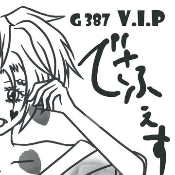 でざふぇす