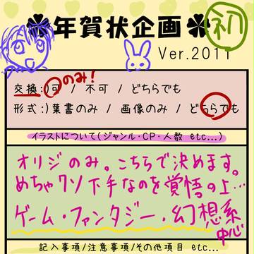 年賀状企画（交換のみ）初！