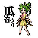 瓜音ウリってこうですか？