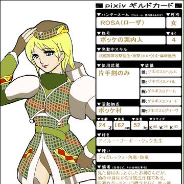 【pixivギルドカード】ROSA
