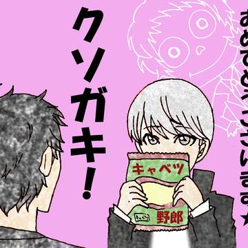 キャベツ野郎