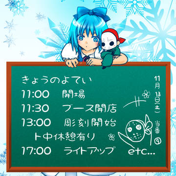 １１月１３日　ジェイソンさんチルノを彫る　スケジュール