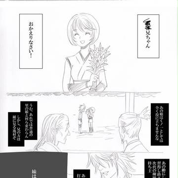 【風魔視点まんが】忘れられた花