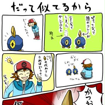 だって似てるから