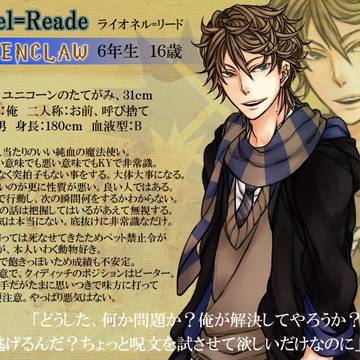 【ぴくホグ】ライオネル=リード【鷲寮】