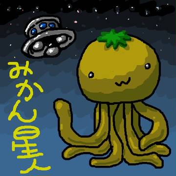 みかん星人
