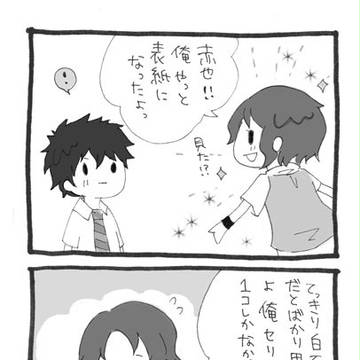 表紙になったよ！