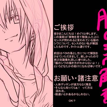 センスの欠片もない俺が服のシワ解説