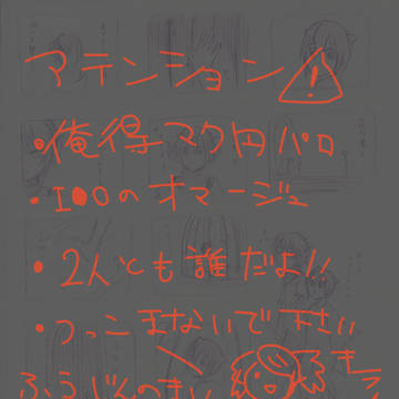 マク円ぱろろん