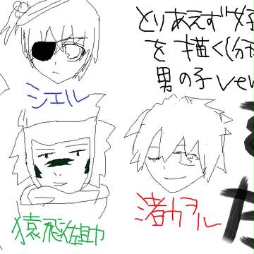 好きなキャラ描いてみた(分かる程度に)