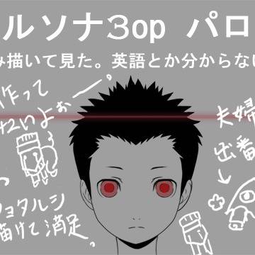 エルシャダイ×ペルソナ3OPパロ