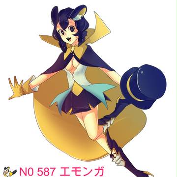 エモンガ