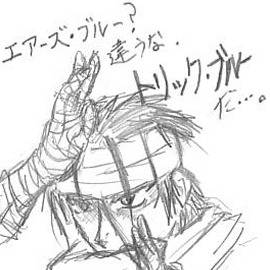 【スペフォ】トリック・ブルー