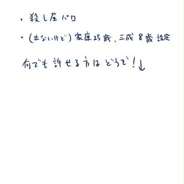 【家三の】変な殺し屋パロ【つもり】