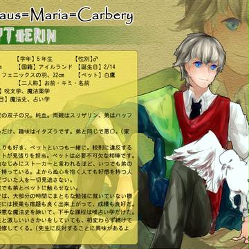 【ぴくホグ】クラウス=マリア=カーベリー【蛇寮】
