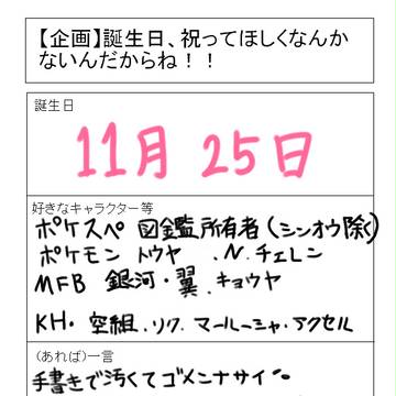 誕生日…