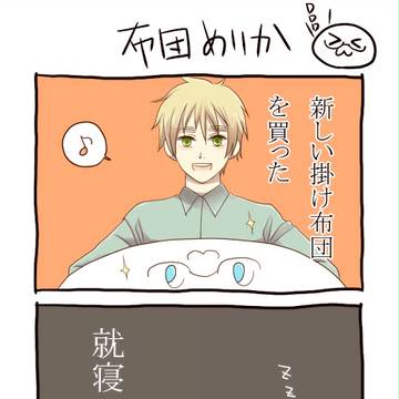 もちめり布団