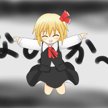 ルーミアの日ときいて