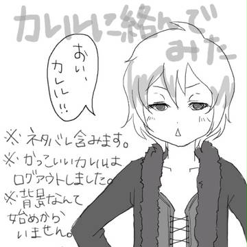カレルに絡んでみた。