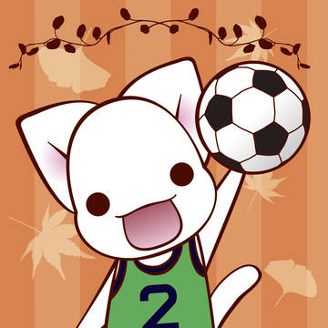 スポーツの秋