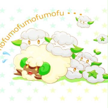 もふもふ～