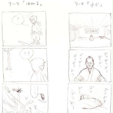 はねる と ゆか