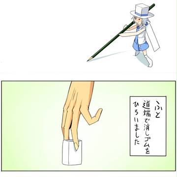 消しゴムが描いた絵