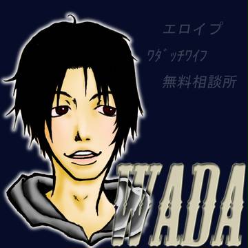 【生主】わだ【描いてみた】