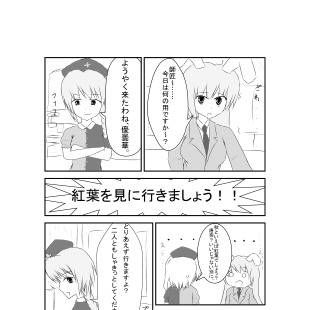 東方漫画①