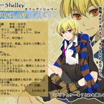 【ぴくホグ】エリック＝シェリー【鷲寮】