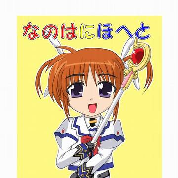 タイトルが乗っかっただけ