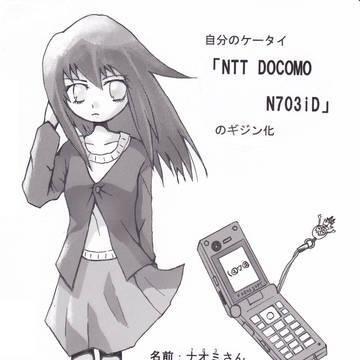 携帯擬人化