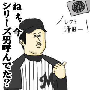 地獄のキヨタ