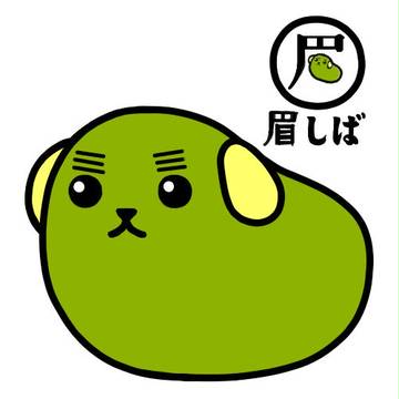 眉しば