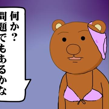 何か？