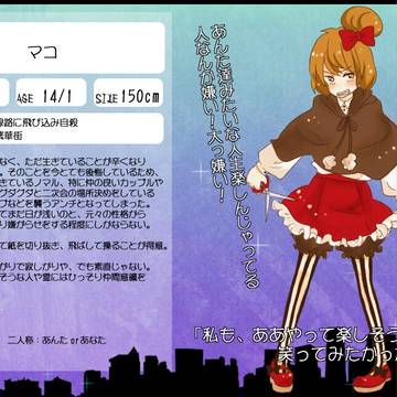 【ぴく現霊】マコ【アンチ】