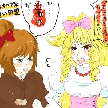 【ぴく現霊】カップル憎し！【交流】