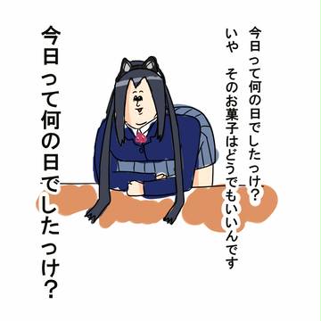地獄のあずにゃん