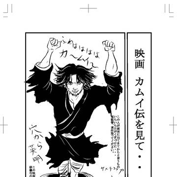 映画　カムイ伝