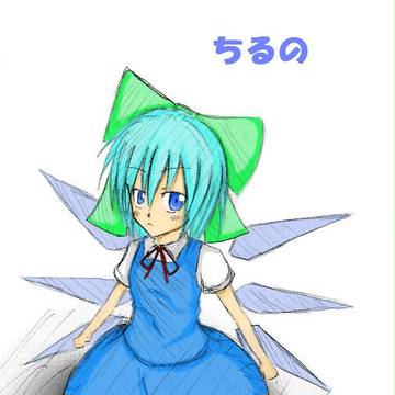 ちるの