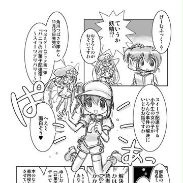 ゲームブック紹介まんがプレビュー