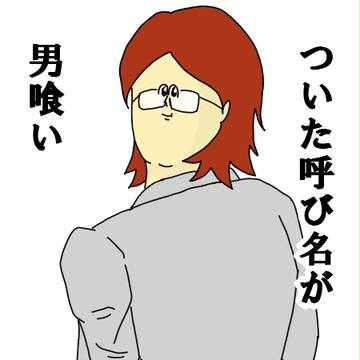 男性実況者に惚れさす名言集