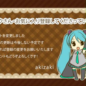 【お知らせ】アカウント変更
