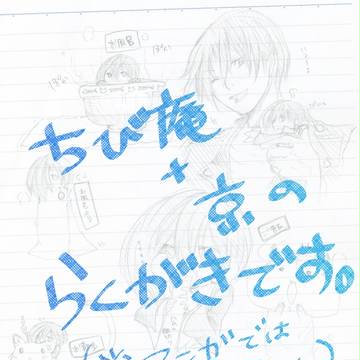 ちび庵らくがき